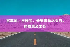 错途难返，一错再错的警世恒言