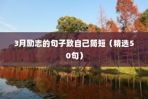 农民工励志正能量语录（通用8篇）