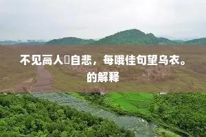 霜飞金雀舫，水涨碧波缨。全诗是什么？