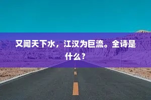 峰头孤月落，帏帐正谈兵。下一句是什么？