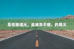奢侈品幻象，乞丐心，皇帝梦，人间清醒