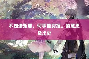 万壑云光疑水泛，千峰霞气觉天低。全诗是什么？