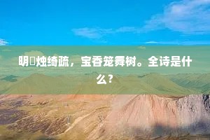狐裘羔袖的释义
