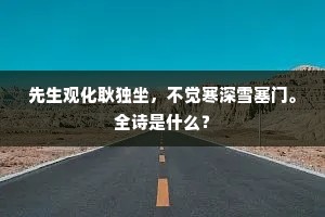 蓬峤宛相闻，沧洲如在觌。的释义