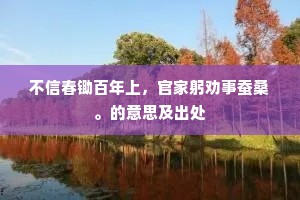仙心侠意两难平。一例化幽情。的意思及出处