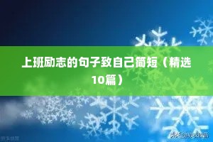 霸气的高考励志语录（精选40句）