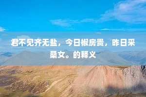 胡诌乱道的成语解释
