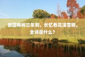 晓行数里未天明，路绕汾河听水声。的释义