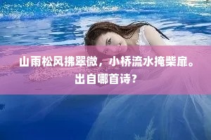 四座喧腾先得句，万家颠沛独何言。出自哪首诗？