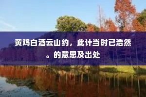 严更禁圄鲤书通，刬地哀声叫断鸿。的释义