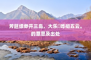 游人借得东风力，吹入江南后一声。上一句是什么？