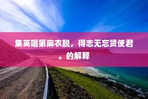 眼看到处生离别，何故多弹《子夜》词。的释义