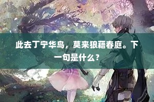 椿树百年几九帙，椒花一日胜三公。的解释