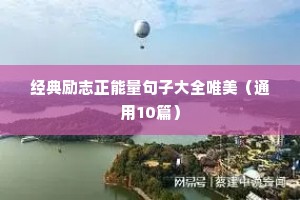 学生励志语录100字（精选40句）