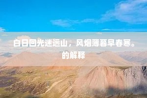 赪肤分子姜，云茁馈萌竹。出自哪首诗？
