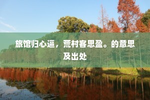 食之傥有助，盖昔先所服。的释义
