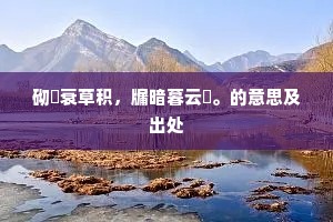 魏公秉渊著，雅志慕古昔。全诗是什么？