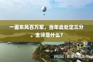 古木苍藤挂风雨，白石峨峨洞门倚。上一句是什么？