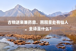 西风两三日，庭树已秋声。上一句是什么？