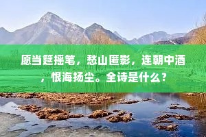 浩浩湖之源，迤逦衡山下。的意思及出处