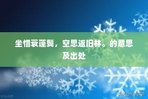戴胜西王喜，餐花方朔肥。的解释