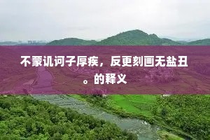 谁云弄瓦。绣褓相怜无异者。全诗是什么？