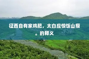 弱女非男。也与陶公慰醉颜。下一句是什么？