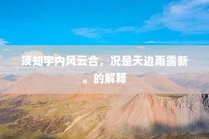 采桑遗戒在，约束要坚明。全诗是什么？