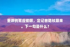 焚掠先近郊，斩艾无愚贤。上一句是什么？