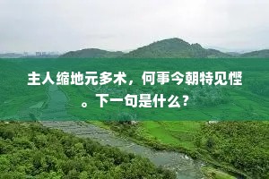去岁探花烦两郎，今年逢春情更长。的解释