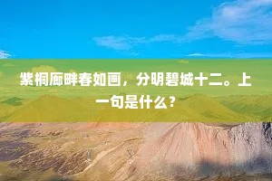 广文主人似知我，一首新诗能发狂。下一句是什么？