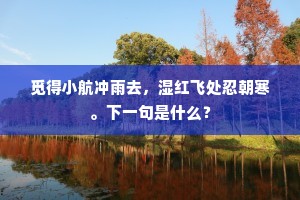 勿谓嘉会易，但忧离别随。的意思及出处