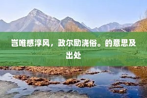 逢时初多难，退密安庭闱。的解释