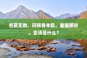 家鸡到处不须争，醉点风花亦有情。的释义