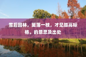 我见白头张汝弼，今年又在寿春城。全诗是什么？