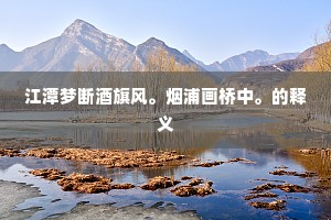 翰林主人工墨客，它年稚子亦能诗。上一句是什么？
