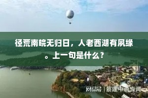 天涯归期阻，衡阳雁不到，路隔三湘。的解释