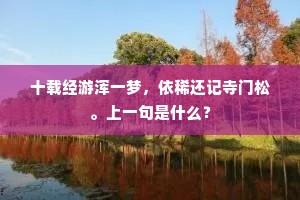 玲珑兮琼佩，沉寂兮蕙帏。全诗是什么？