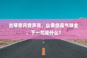 绿熊茵贴紫貂裘，香满一身珠翠。全诗是什么？