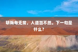 九嵏山人不复作，一时佳话至今存。下一句是什么？
