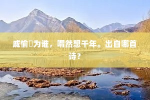 相从龙具中，耕稼亦吾学。的意思及出处