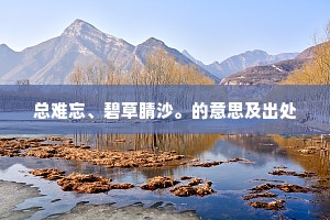 寤言觌璚树，怨彼河曲长。的解释