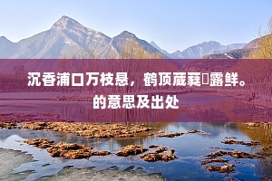 干旄孑孑数停车，绛鞲传呼为借书。的解释