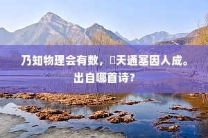 谁言方岳贵，犹念布衣游。上一句是什么？