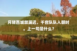 早登鸡省先诸彦，合入鳌坡试五题。的释义