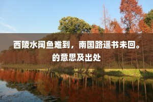 江南若个风光好,一幅水乡毫底裁。全诗是什么? 江南若个风光好,一幅水乡毫底裁。全诗是什么?