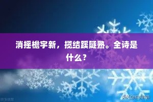 雷雨还惊蛰，潜藏重发芽。的释义