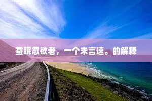 跌落之巅的笑与泪，命运轮转中的深刻哲理