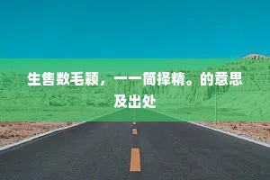 命运非棋局，更似彩票，在不确定中拥抱生活的无限可能