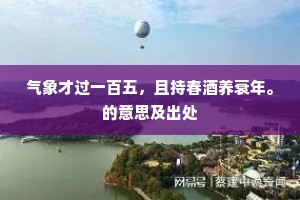 翠影丛中，艳歌声里，最怕霎时微雨。上一句是什么？